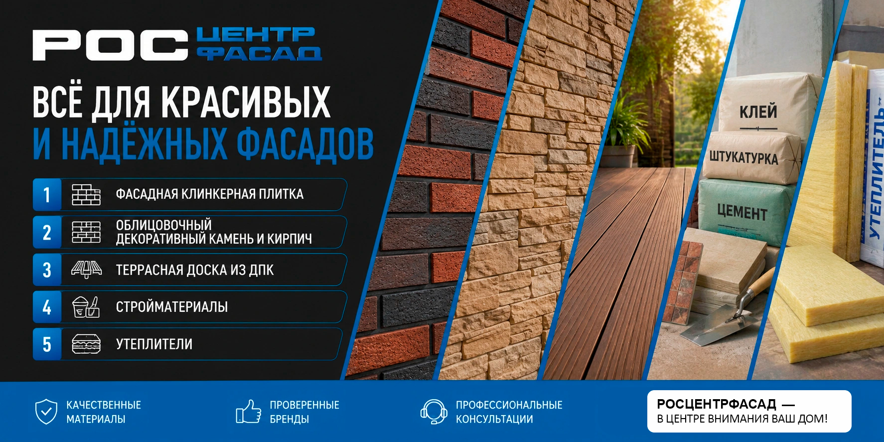 Стройматериалы