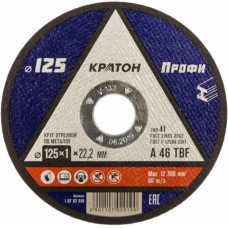 Круг Профи A 46 TBF 125х1,0х22,2 мм КРАТОН отрезной по металлу (100/10)