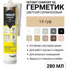 Герметик силиконовый Vetonit Comfort Sil (14) туф 280 мл, 12 шт/кор