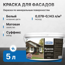 Краска акриловая СУФФИКС фасадная 1 кг