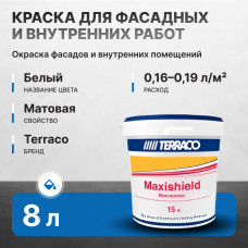 Краска акриловая TERRACO Maxishield 8 л (12,96 кг) (44) матовая для фасадных и внутренних работ