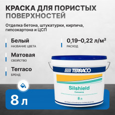 Краска силиконовая Silshield 8 л (11,46 кг) (44) для пористых поверхностей, матовая