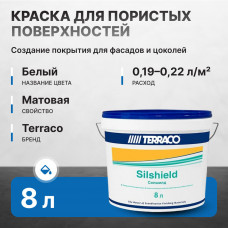 Краска силиконовая Silshield 8 л (23,54 кг) (44) для пористых поверхностей, матовая