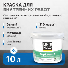 Краска латексная LINNIMAX TopLatex 5 База 1 (44 шт) 10 л