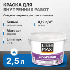 Краска акриловая LINNIMAX LinniSilan Base 1 (2,5 л) для внутренних работ