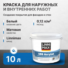 Краска акриловая ВД LINNIMAX 100 Acrylat Base 1 для наружных и внутренних работ