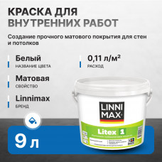 Краска латексная LINNIMAX Litex 1 База 1 для внутренних работ 9 л