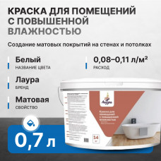 Краска акриловая ЛАУРА 1 кг/0,7 л для помещений с повышенной влажностью (204 шт/пал) (12 шт/кор)