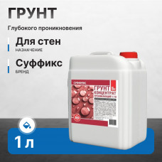 Грунт СУФФИКС концентрат 1:10 универсальный 1 л (6 шт/уп)