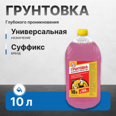 Грунтовка СУФФИКС универсальная глубокого проникновения 10 л