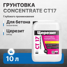 Грунтовка Церезит CT17/1 Concentrate/Глубокого Проникновения (12) 10 л