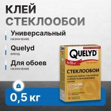 Клей для обоев Стеклообои 0.5 кг QUELYD