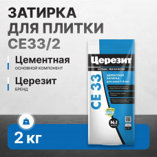 Затирка цементная Церезит CE33/2 2-5 мм S (серая) 2 кг