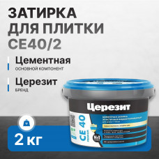 Затирка цементная Церезит CE40/2 эластичная водоотталкивающая багама (12 шт/уп) 2 кг