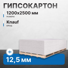 Гипсокартон KNAUF суперлист (ГВЛ) ФК 12,5х1200х2500 мм влагостойкий 120 м2