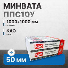 Минвата КАО ППС10У-1000-1000-50 Пенополистирол ТУ (0,5 м3/10 шт в уп)