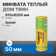 Минвата ISOVER Теплый Дом Твин 50х610х8200 мм (2 шт/10 м2/0,5 м3) 50 шт/пал