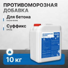 Противоморозная добавка СУФФИКС в бетон 10 кг СИНЯЯ (60 шт/пал)