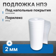 Подложка под напольные покрытия НПЭ 2/1000/50 мм (50 м2)