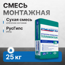 Смесь монтажная Тепло-Монтаж РусГипс №18 25 кг (60 шт)