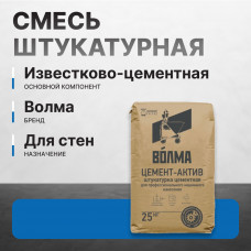 Смесь сухая цементная штукатурная Волма Цемент-Актив 25 кг