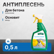 Антиплесень ОСНОВИТ СЭЙФСКИН ЭКСТРА SBd22 0,5 л (12 шт/кор)