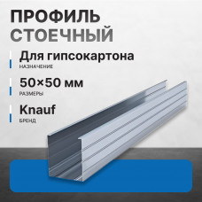 Профиль стоечный ПС 50х50 мм, 3 м Профи