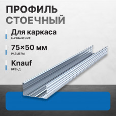 Профиль стоечный ПС 75х50 мм, 3 м Профи
