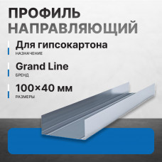 Профиль направляющий ПН 100х40 мм, 3 м Профи (48/480)